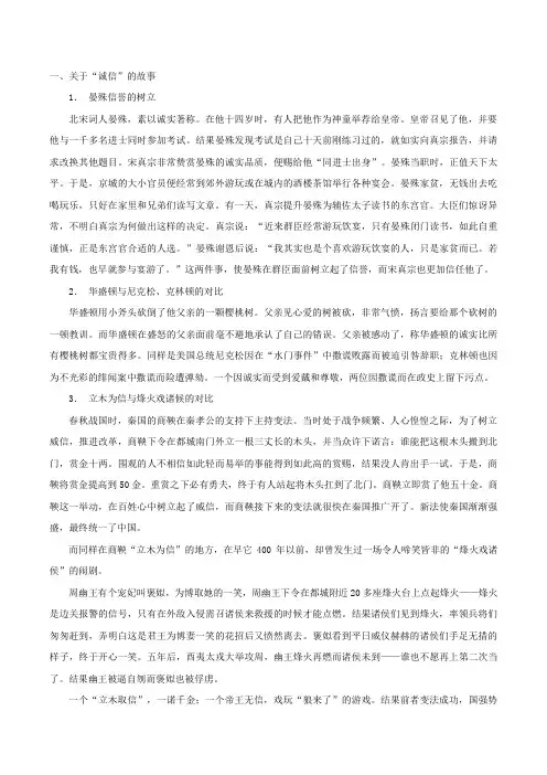 部编版 初中语文八年级第二单元“综合实践活动”素材
