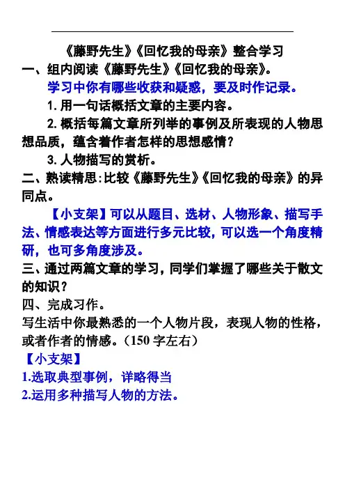 《藤野先生》《回忆我的母亲》整合学习