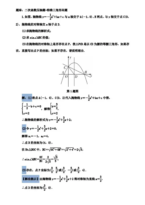 题库：特殊三角形问题(10道)