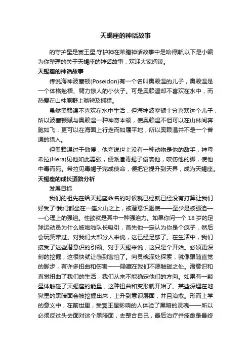 天蝎座的神话故事