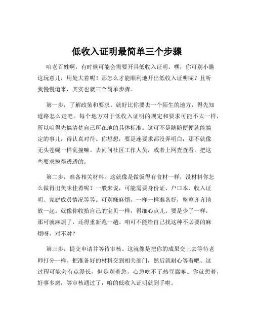 低收入证明最简单三个步骤