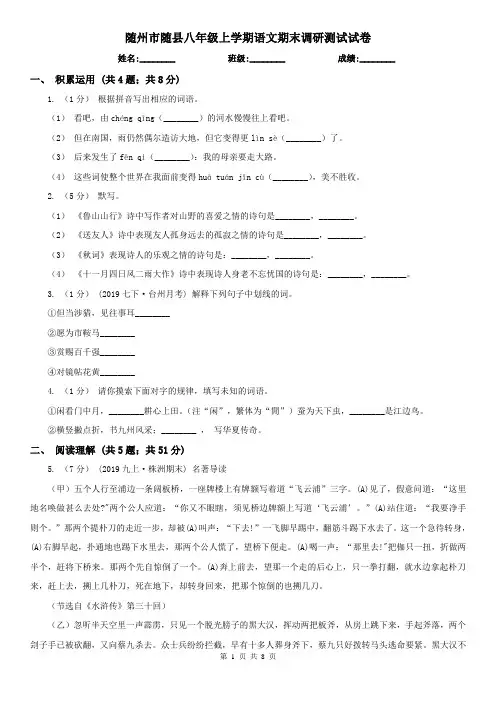 随州市随县八年级上学期语文期末调研测试试卷