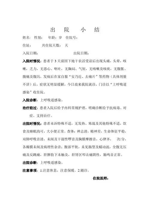 上呼吸道感染出院小结