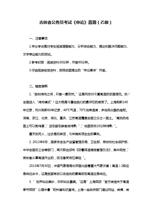 历年吉林省公务员考试《申论》真题(乙级) (2)