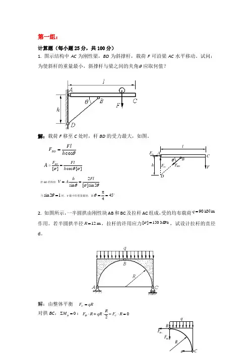 天津大学《材料力学》第一组答案