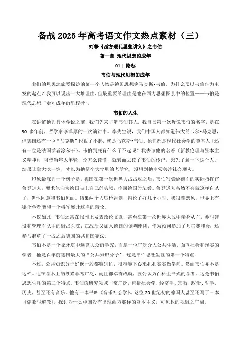备战2025年高考语文作文热点素材(三)