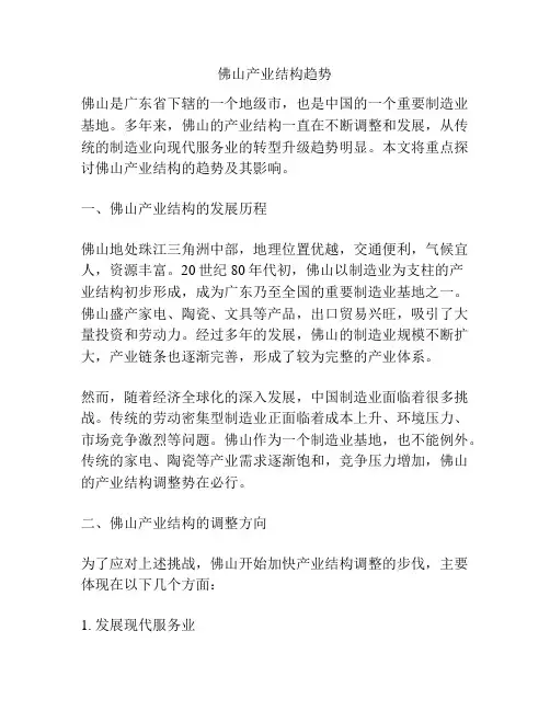 佛山产业结构趋势
