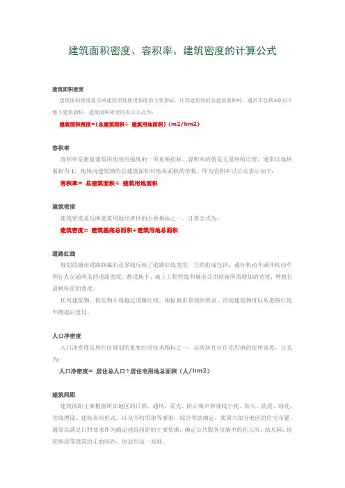 规划指标计算