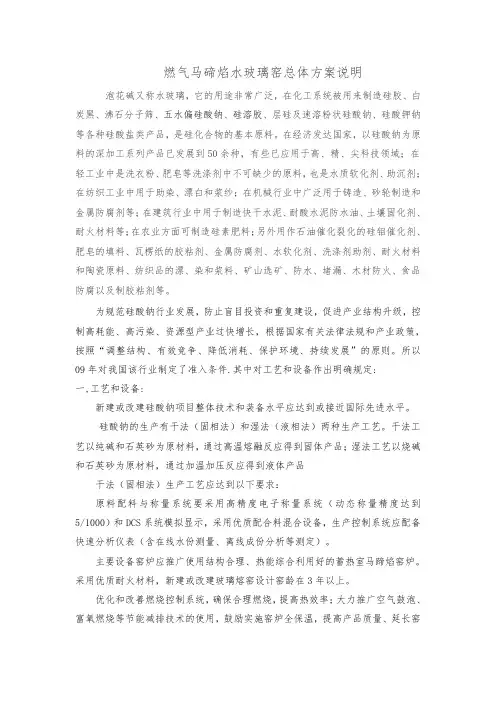 燃气马碲焰水玻璃窑总体方案说明