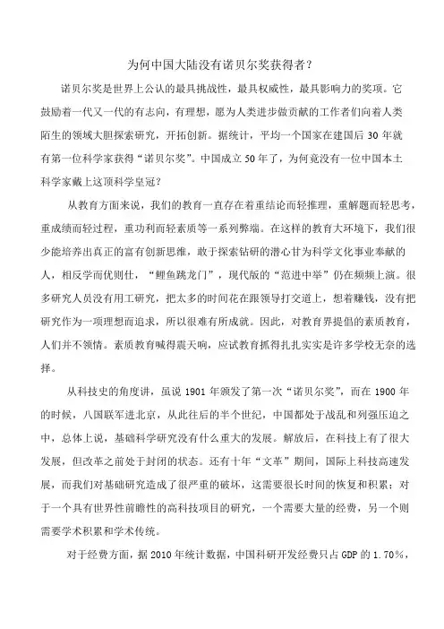为何中国大陆没有诺贝尔奖获得者