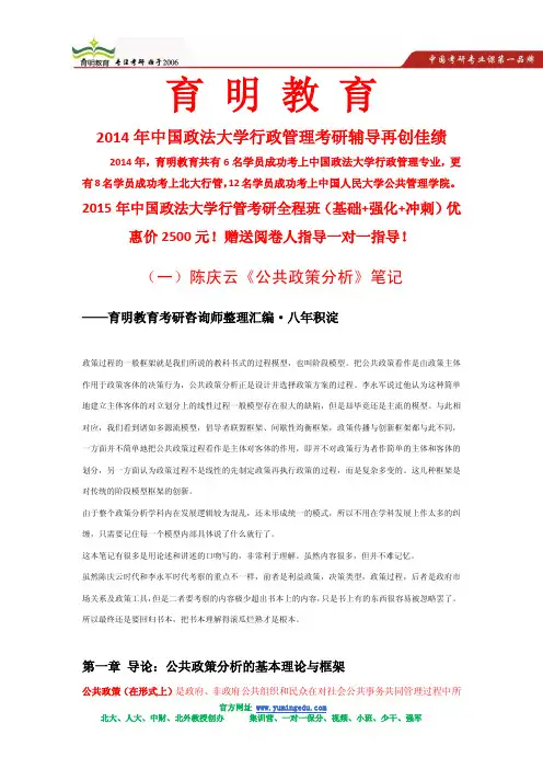 2015年中国政法大学行管考研复习笔记陈庆云公共政策分析