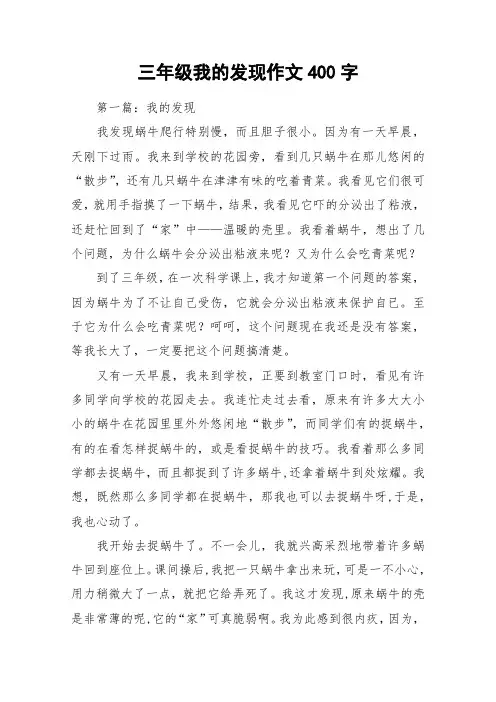三年级我的发现作文400字_作文