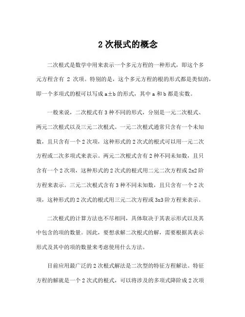 2次根式的概念
