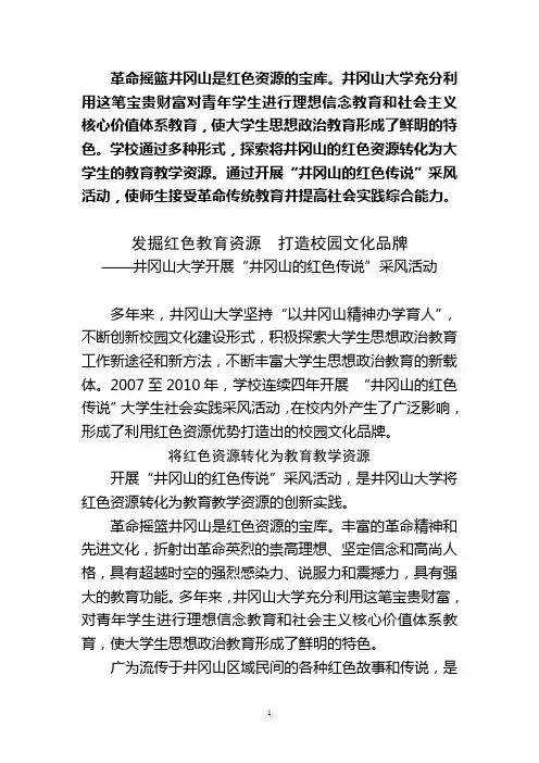 【高校校园文化建设与实践育人经典案例】 (11)