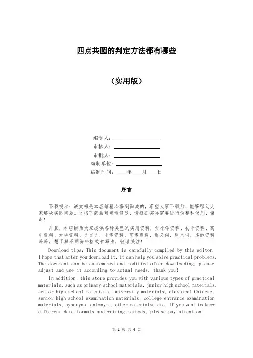 四点共圆的判定方法都有哪些