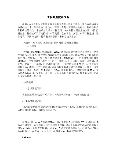 工程测量技术浅谈