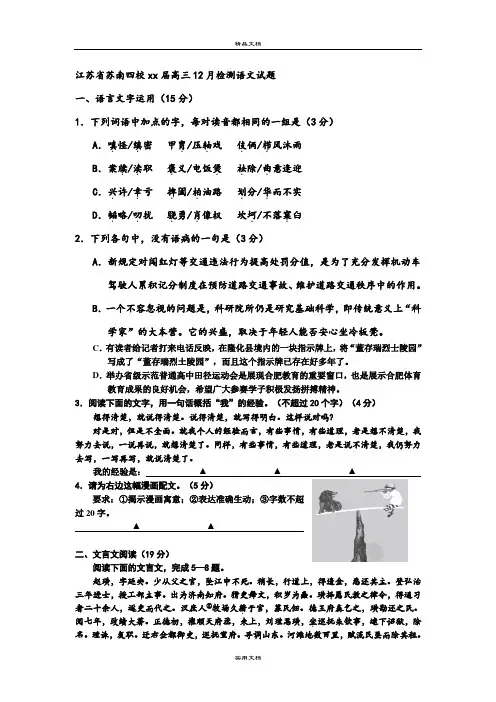 2021年高三12月检测语文试题 Word版含答案