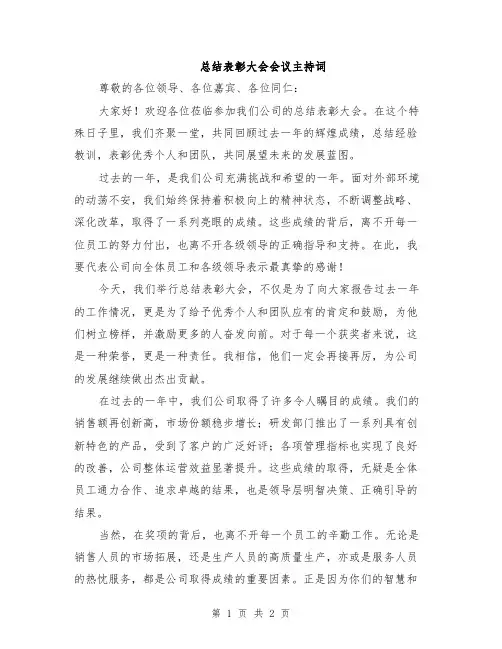 总结表彰大会会议主持词