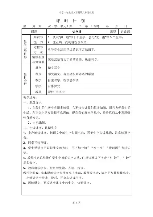 小学一年级语文下册第八单元教案