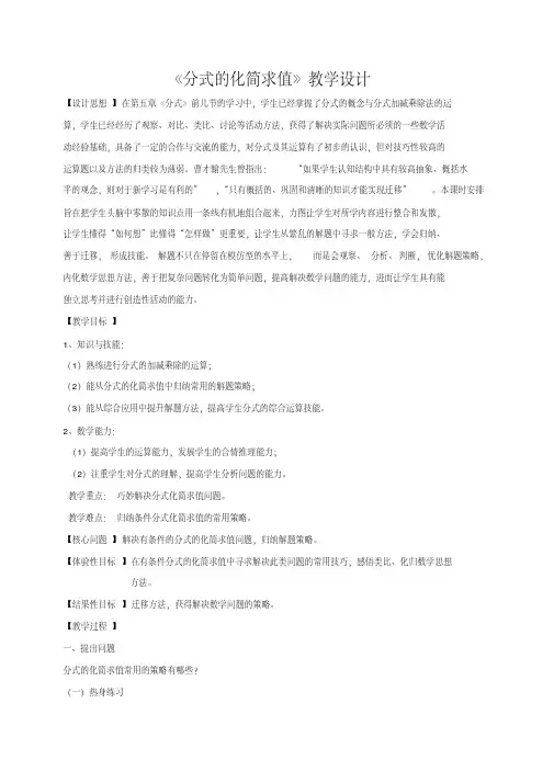 新北师大版八年级数学下册《五章分式与分式方程3.分式的加减法分式加减的综合练习》教案_6