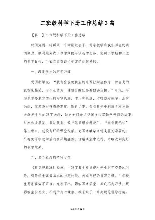 二年级科学下册工作总结3篇