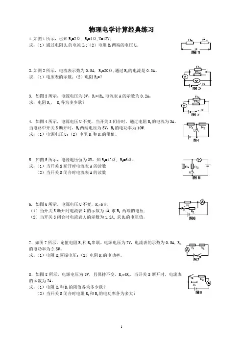 2015初中物理电学计算题(经典练习)