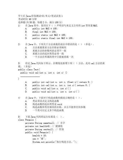 Java基础语法考试题 