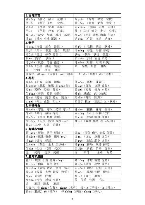 三年级苏教版语文下册《生字注音、组词》