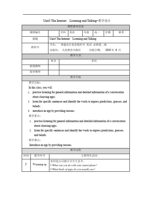 高一英语人教版Unit3 The Internet Listening教学设计