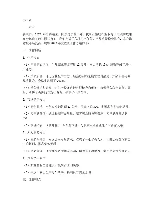 塑胶年度工作总结(3篇)