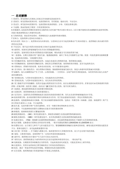 药理学重点(人卫第七版)