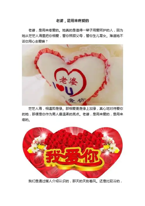 老婆，是用来疼爱的