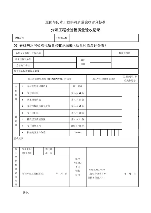 质量验收及评分表(精)