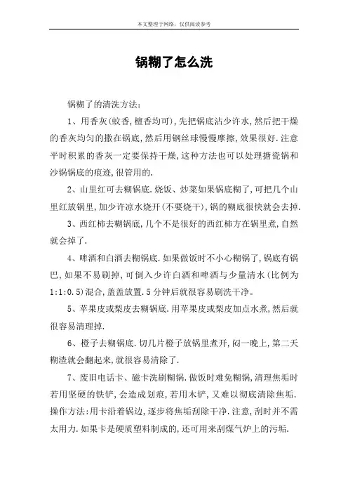 锅糊了怎么洗