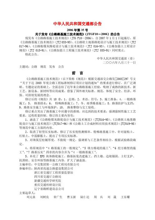 公路路基施工技术规范jtgf