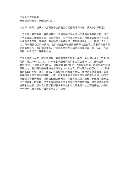 法学会工作简报范文