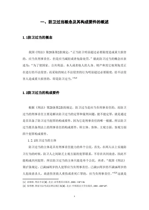 防卫过当的认定