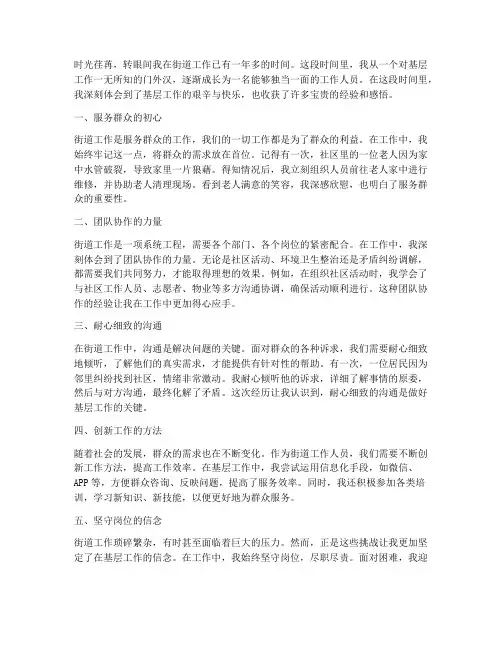 工作岗位心得体会街道