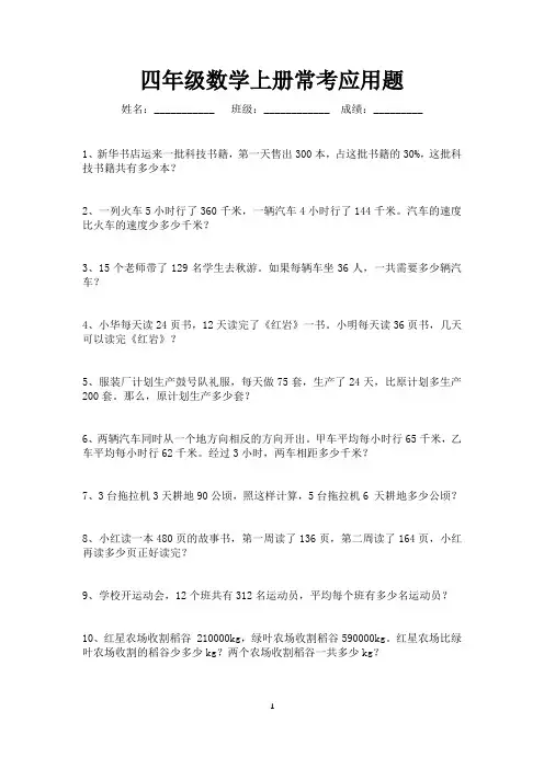 四年级数学上册常考应用题150题(可打印)