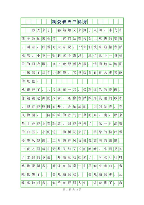 2019年我爱春天三年级优秀作文450字