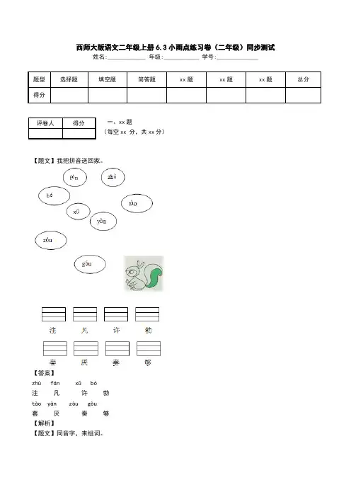 西师大版语文二年级上册6.3小雨点练习卷(二年级)同步测试.doc