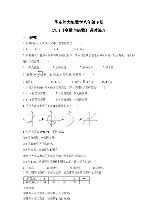 2020--2021学年华东师大版数学八年级下册17.1《变量与函数》课时练习(含答案)