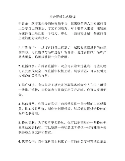 抖音视频怎么赚钱