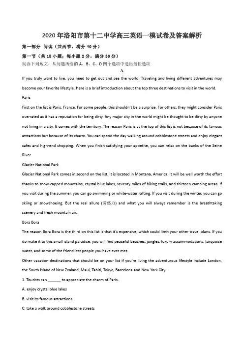 2020年洛阳市第十二中学高三英语一模试卷及答案解析
