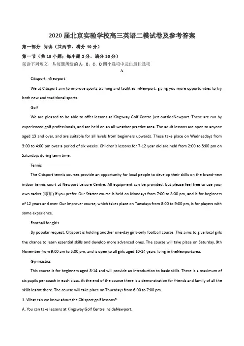 2020届北京实验学校高三英语二模试卷及参考答案