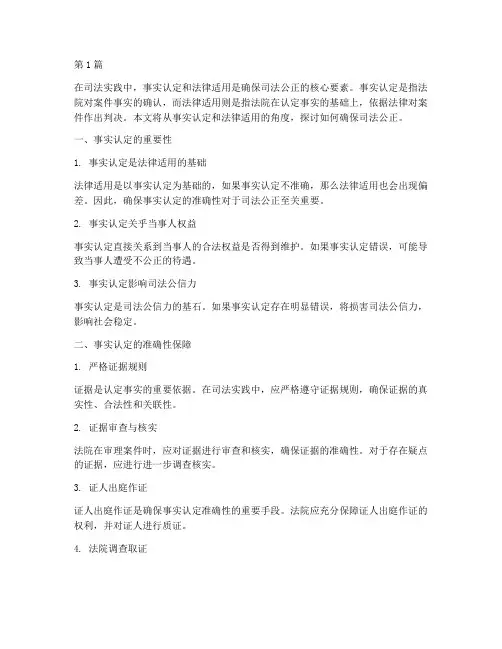 事实认定法律适用准确(2篇)