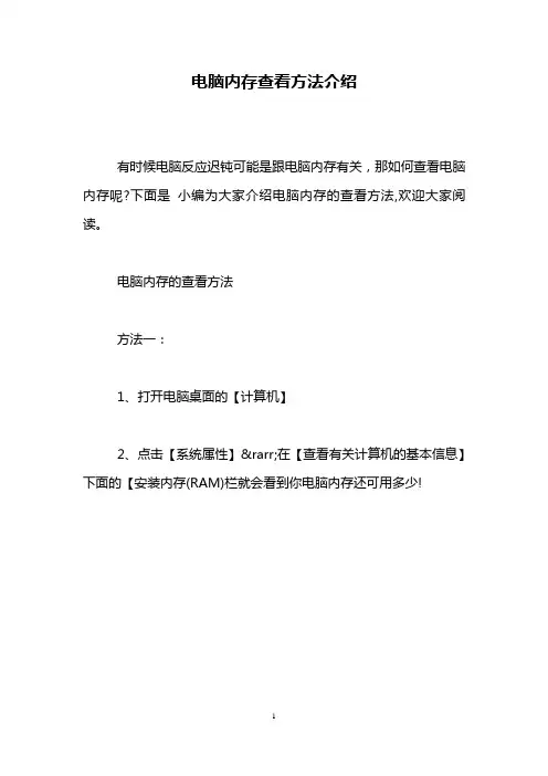 电脑内存查看方法介绍