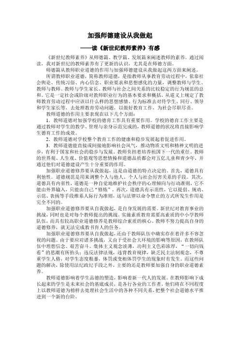加强师德建设从我做起