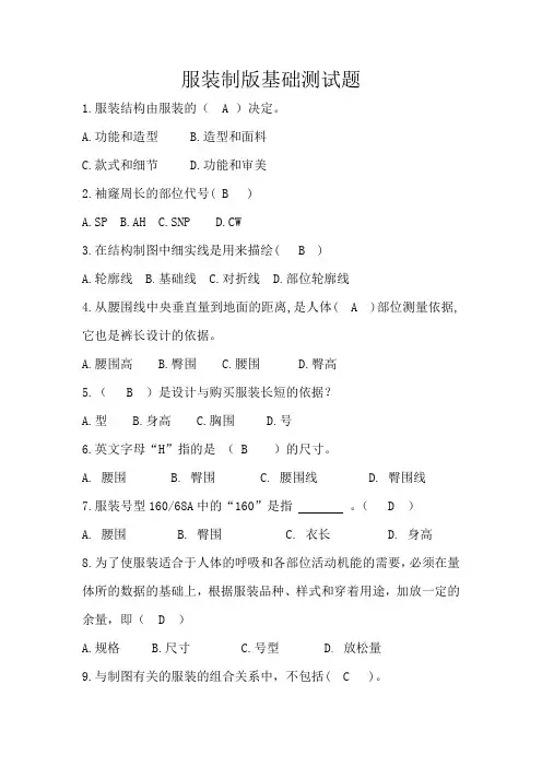 服装制版基础测试题(答案)