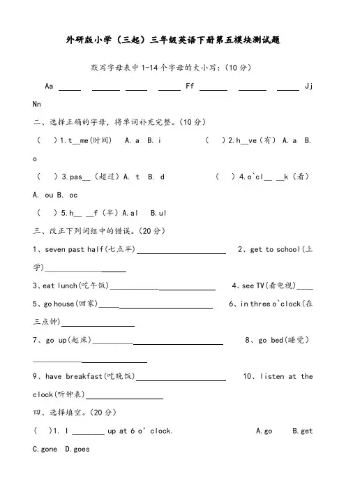 【优质】小学英语外研版三年级下册第五模块检测题含答案 (1)